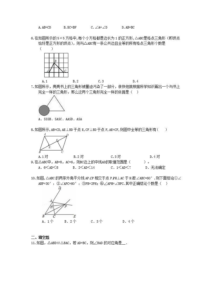 2021年中考数学二轮专题复习《全等三角形》精选练习(含答案)02