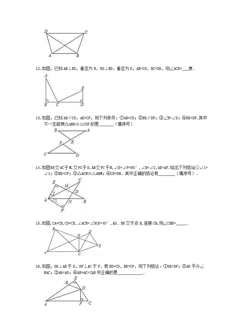 2021年中考数学二轮专题复习《全等三角形》精选练习(含答案)03