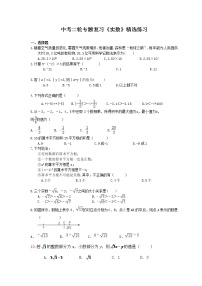 2021年中考数学二轮专题复习《实数》精选练习(含答案)