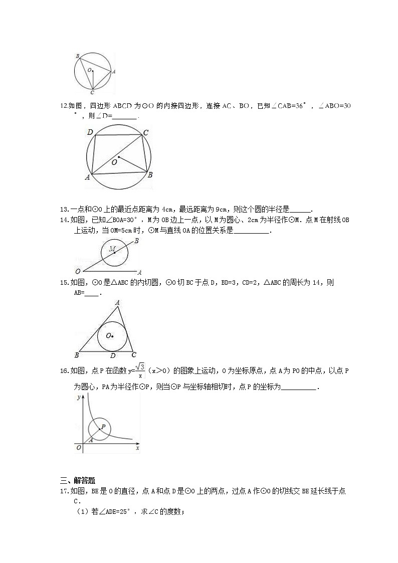 2021年中考数学二轮专题复习《圆》精选练习(含答案)03
