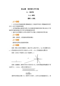 人教版七年级下册第五章 相交线与平行线5.1 相交线5.1.2 垂线一等奖教学设计