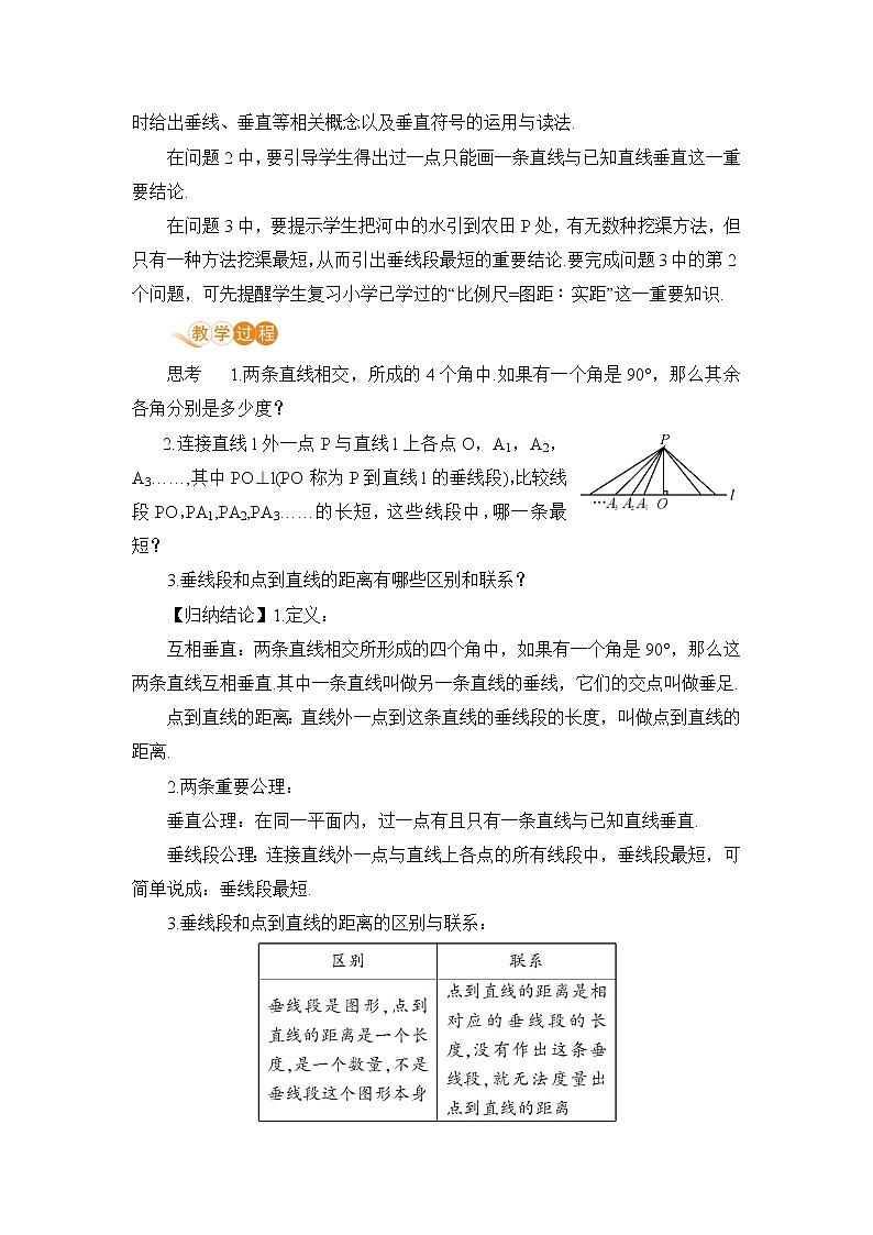 七年级下册数学人教版第五章 相交线与平行线5.1 相交线5.1.2 垂线课时1 垂线第2页