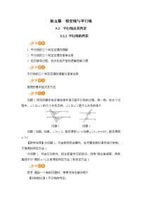 初中数学人教版七年级下册5.2.2 平行线的判定精品教学设计