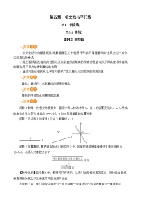 初中数学人教版七年级下册5.1.2 垂线一等奖教案及反思