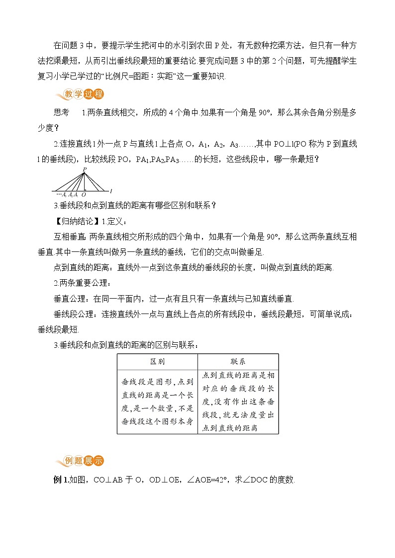 七年级下册数学人教版第五章 相交线与平行线5.1 相交线5.1.2 垂线课时2 垂线段 教案02
