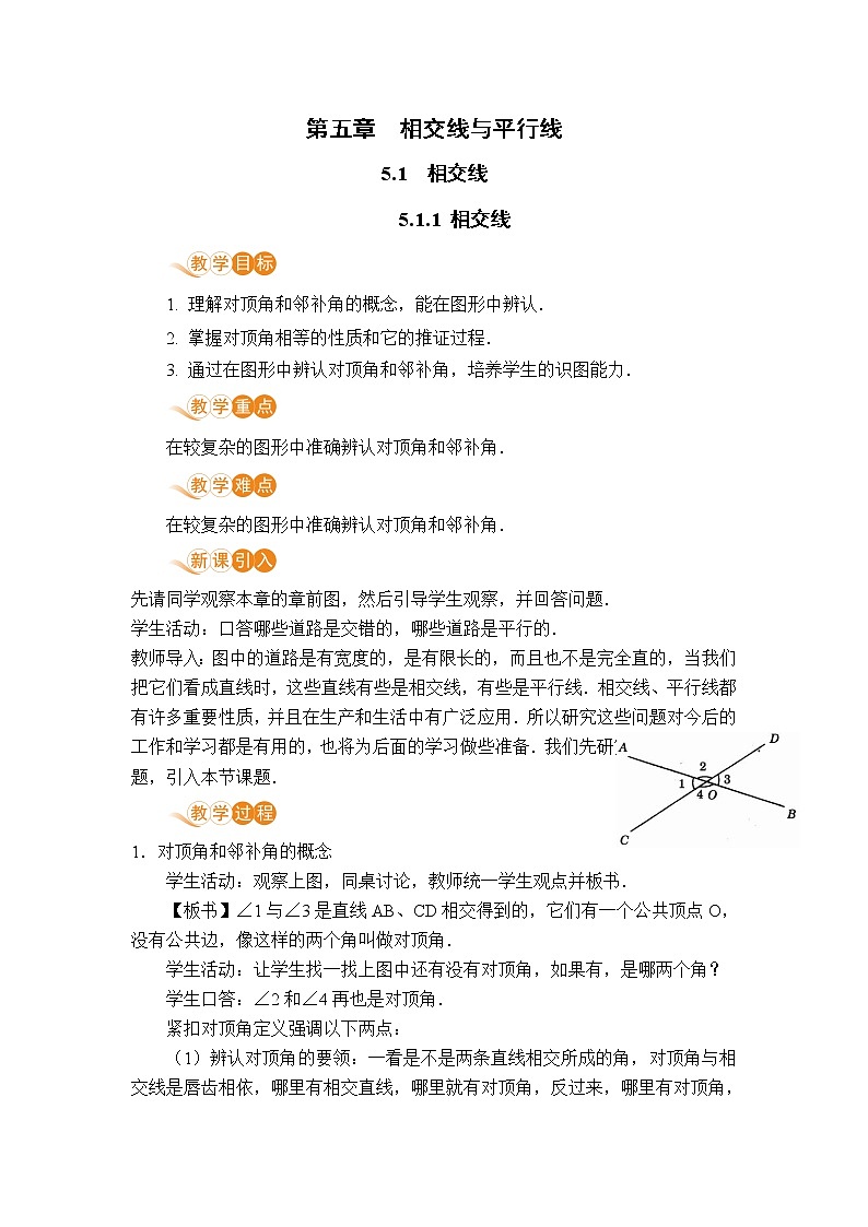 七年级下册数学人教版第五章 相交线与平行线5.1 相交线5.1.1 相交线第1页