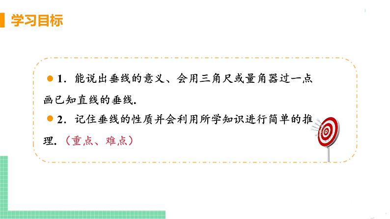 七年级下册数学人教版第五章 相交线与平行线5.1 相交线5.1.2 垂线课时1 垂线 课件03