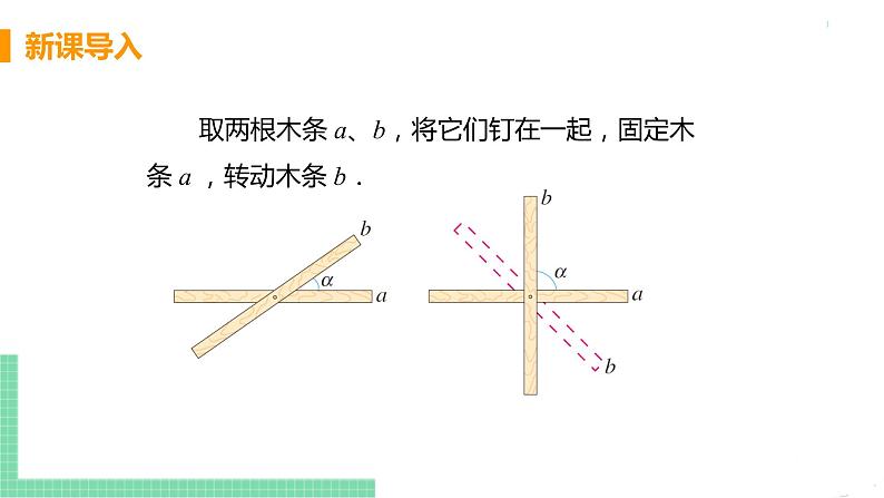 七年级下册数学人教版第五章 相交线与平行线5.1 相交线5.1.2 垂线课时1 垂线 课件04