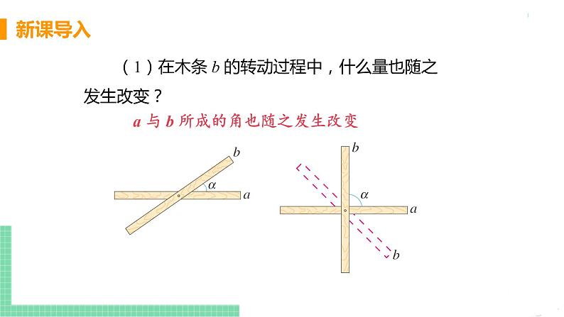 七年级下册数学人教版第五章 相交线与平行线5.1 相交线5.1.2 垂线课时1 垂线 课件05