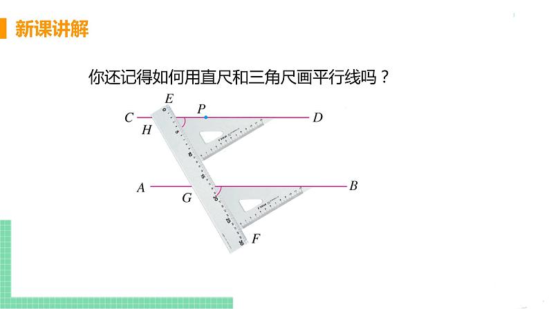 七年级下册数学人教版第五章 相交线与平行线5.2 平行线及其判定5.2.2 平行线的判定 课件06