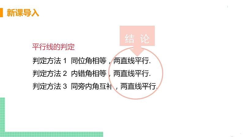 七年级下册数学人教版第五章 相交线与平行线5.3 平行线的性质5.3.1 平行线的性质 课件04