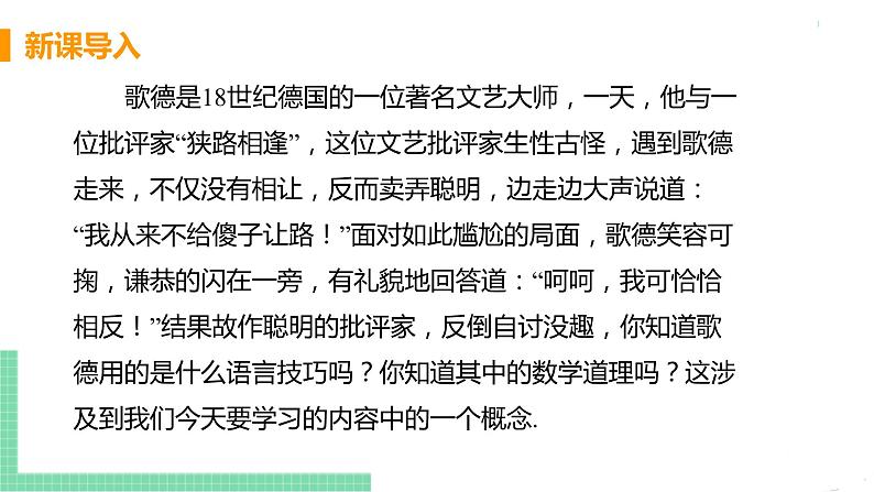 七年级下册数学人教版第五章 相交线与平行线5.3 平行线的性质5.3.2 命题、定理、证明04