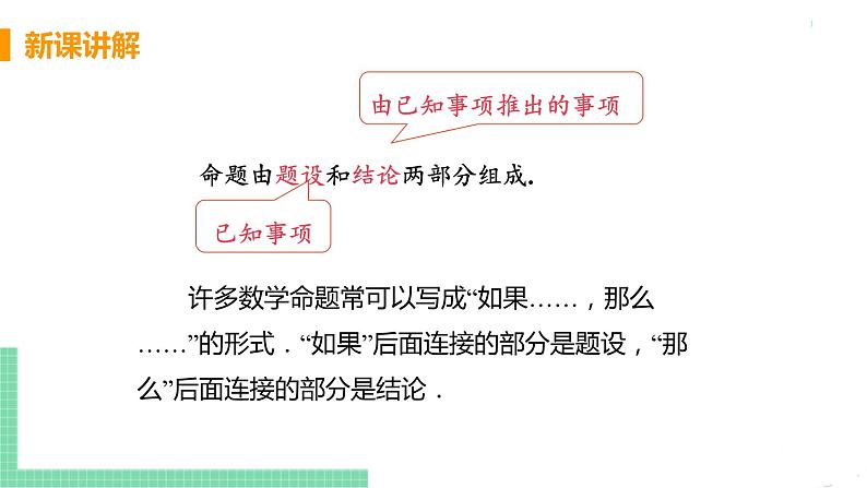 七年级下册数学人教版第五章 相交线与平行线5.3 平行线的性质5.3.2 命题、定理、证明08