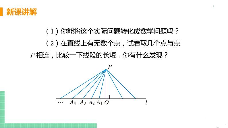 七年级下册数学人教版第五章 相交线与平行线5.1 相交线5.1.2 垂线课时2 垂线段第6页