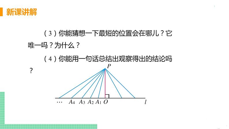 七年级下册数学人教版第五章 相交线与平行线5.1 相交线5.1.2 垂线课时2 垂线段第7页