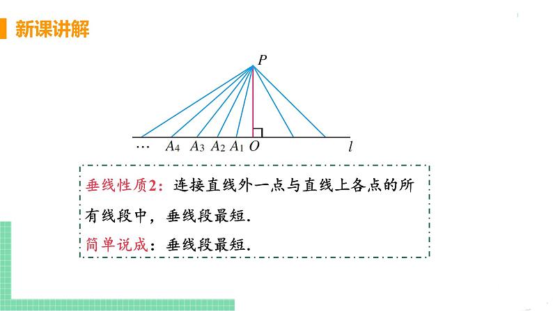 七年级下册数学人教版第五章 相交线与平行线5.1 相交线5.1.2 垂线课时2 垂线段第8页