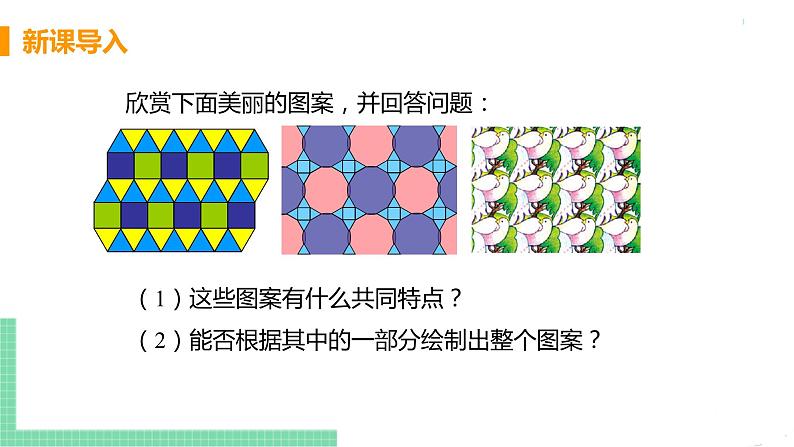 七年级下册数学人教版第五章 相交线与平行线5.4 平移 课件04