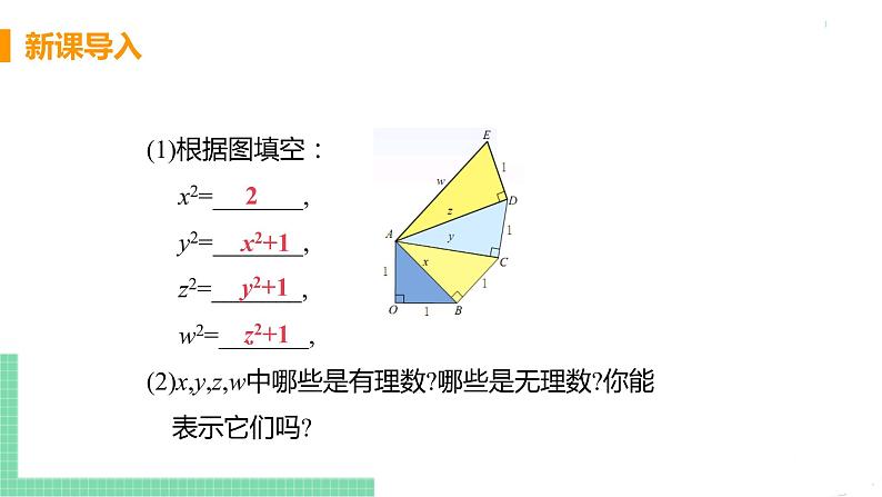 七年级下册数学人教版第六章 实数6.1 平方根课时1 算数平方根 课件04