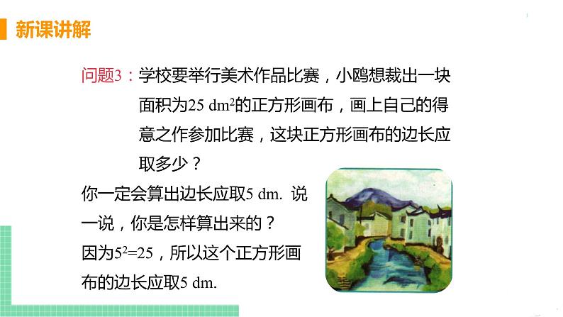 七年级下册数学人教版第六章 实数6.1 平方根课时1 算数平方根 课件06