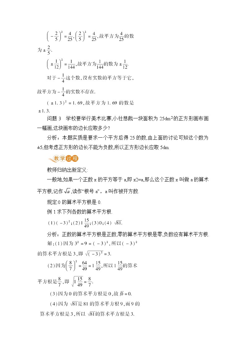 七年级下册数学人教版第六章 实数6.1 平方根课时2 用计算器求一个正数的算术平方根 教案02