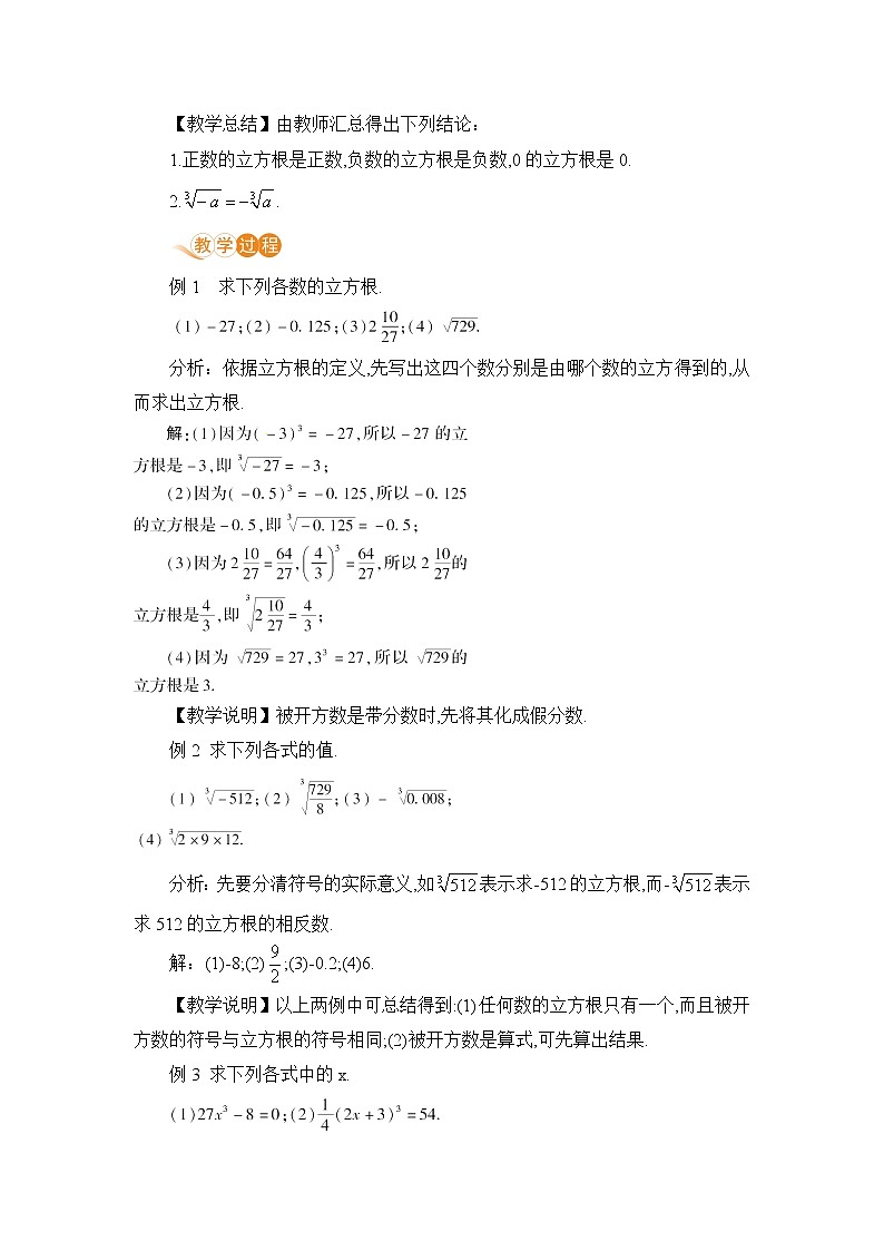 七年级下册数学人教版第六章 实数6.2  立方根第2页