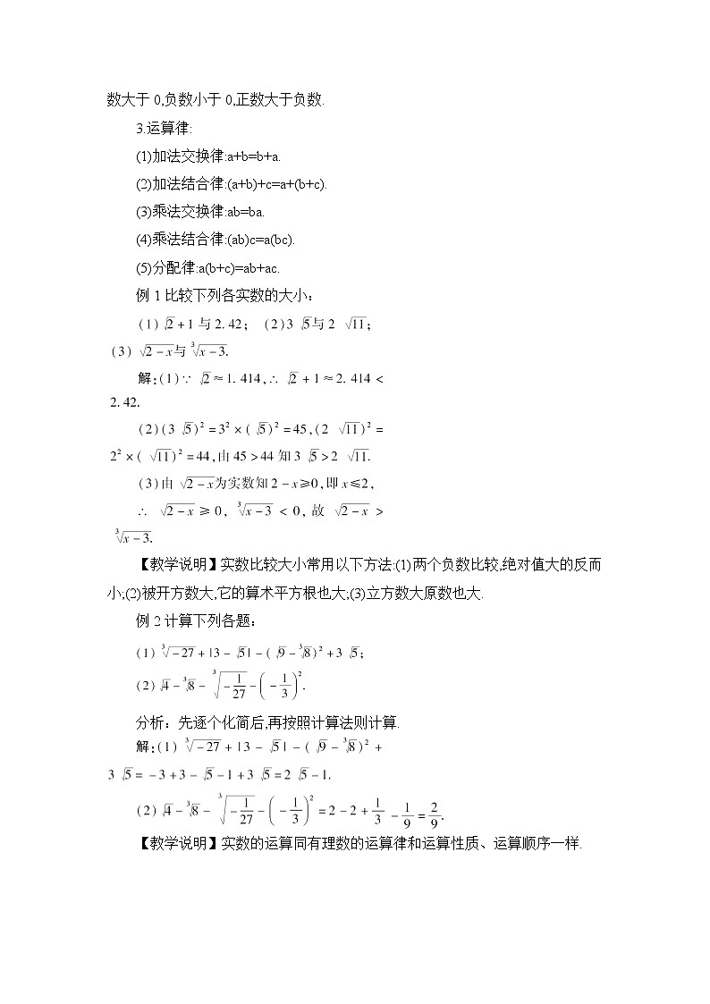 七年级下册数学人教版第六章 实数6.3 实数课时2 实数的运算 教案02