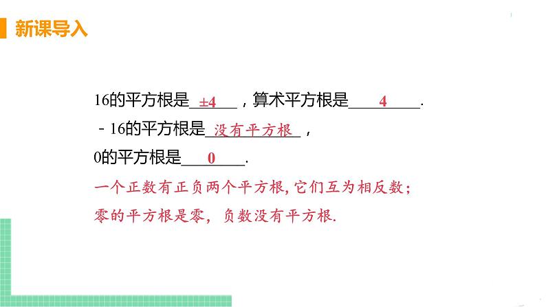 七年级下册数学人教版第六章 实数6.2 立方根第4页