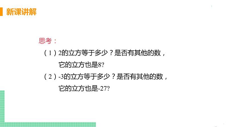 七年级下册数学人教版第六章 实数6.2 立方根第6页