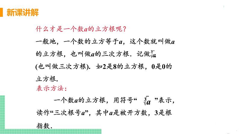 七年级下册数学人教版第六章 实数6.2 立方根第7页