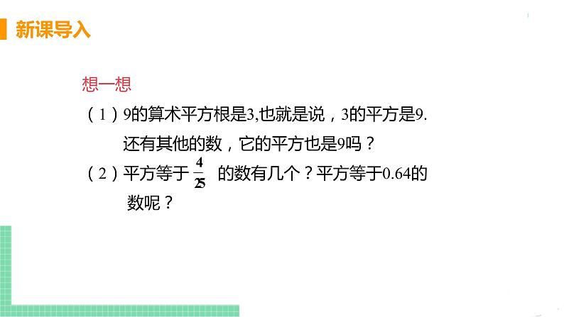 七年级下册数学人教版第六章 实数6.1 平方根课时3 平方根 课件04