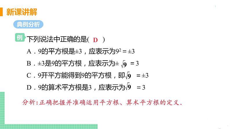 七年级下册数学人教版第六章 实数6.1 平方根课时3 平方根 课件07