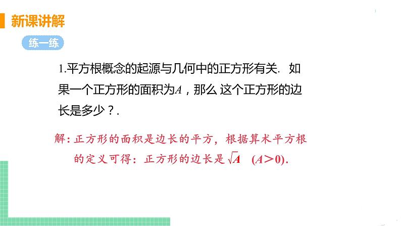 七年级下册数学人教版第六章 实数6.1 平方根课时3 平方根 课件08