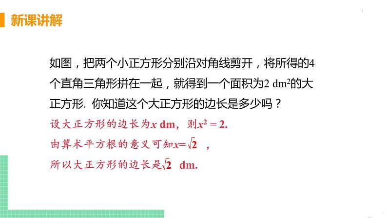 七年级下册数学人教版第六章 实数6.1 平方根课时2 用计算器求一个正数的算数平方根 课件06