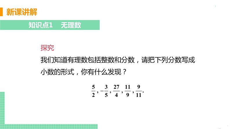 七年级下册数学人教版第六章 实数6.3 实数课时1 实数及其分类第5页