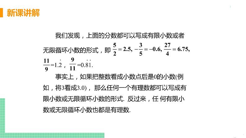 七年级下册数学人教版第六章 实数6.3 实数课时1 实数及其分类第6页