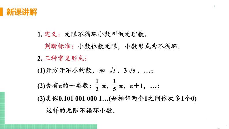 七年级下册数学人教版第六章 实数6.3 实数课时1 实数及其分类第7页