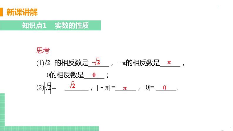 七年级下册数学人教版第六章 实数6.3 实数课时2 实数的运算 课件05