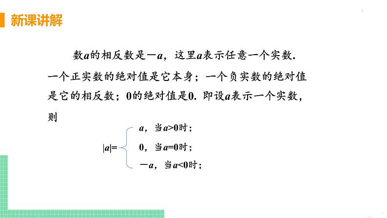 七年级下册数学人教版第六章 实数6.3 实数课时2 实数的运算 课件06