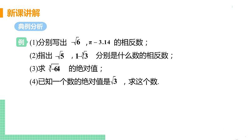 七年级下册数学人教版第六章 实数6.3 实数课时2 实数的运算 课件07