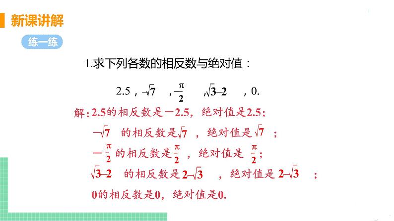 七年级下册数学人教版第六章 实数6.3 实数课时2 实数的运算 课件08