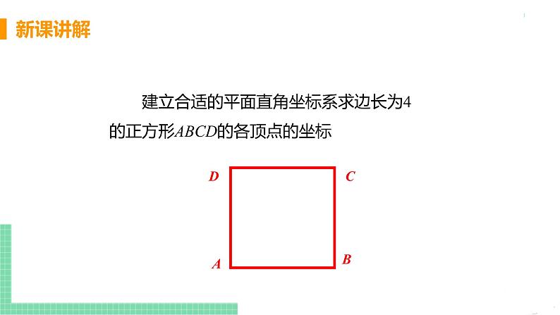 七年级下册数学人教版第七章 平面直角坐标系7.2 坐标方法的简单应用7.2.1 用坐标表示地理位置 课件06