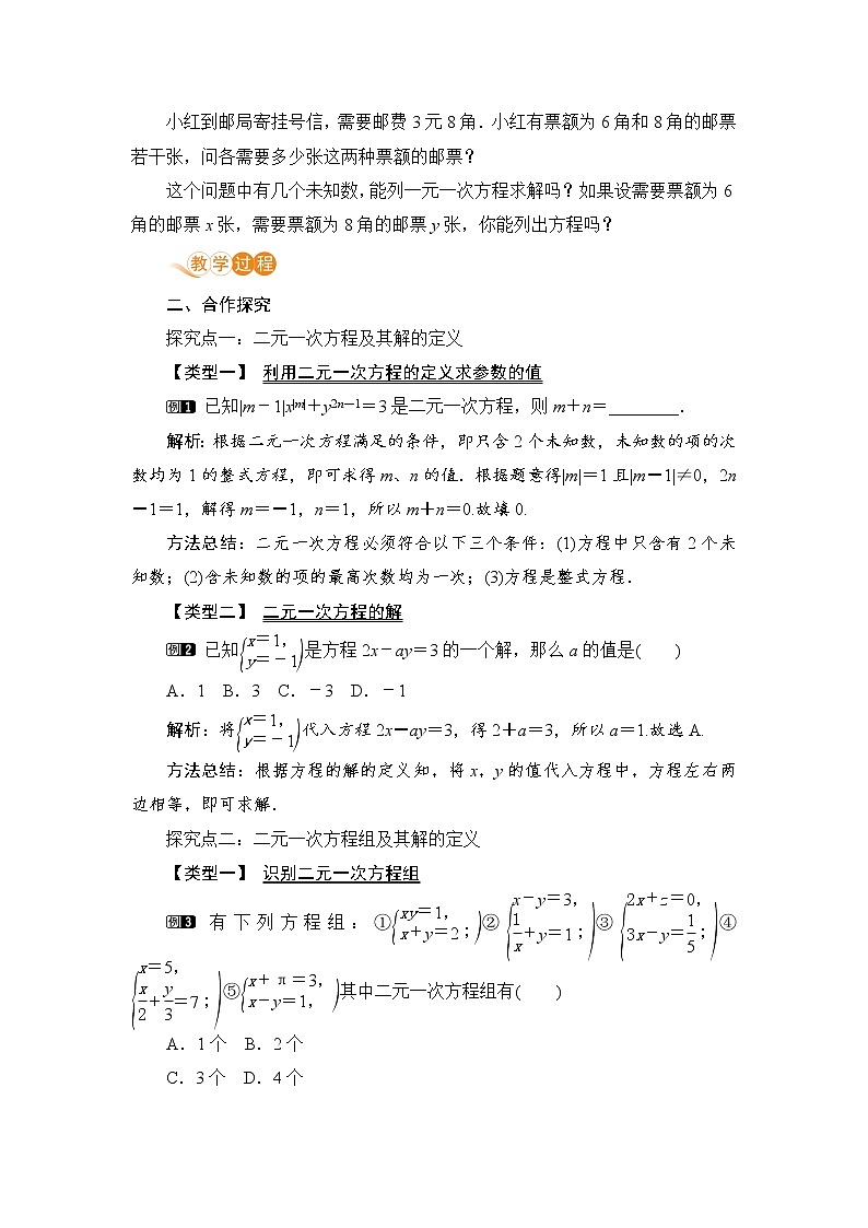 七年级下册数学人教版第八章 二元一次方程组8.1  二元一次方程组 教案02