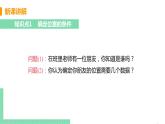 七年级下册数学人教版第七章 平面直角坐标系7.1 平面直角坐标系7.1.1 有序数对 课件