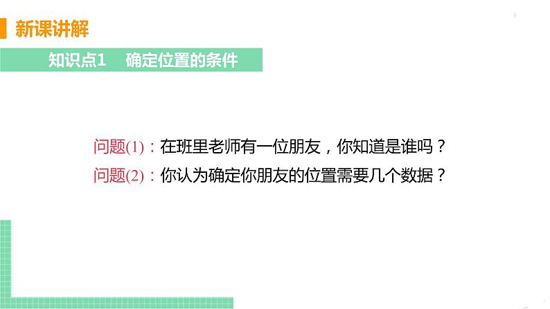 七年级下册数学人教版第七章 平面直角坐标系7.1 平面直角坐标系7.1.1 有序数对 课件05