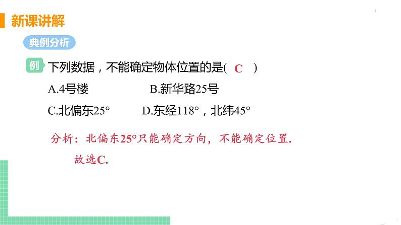 七年级下册数学人教版第七章 平面直角坐标系7.1 平面直角坐标系7.1.1 有序数对 课件07