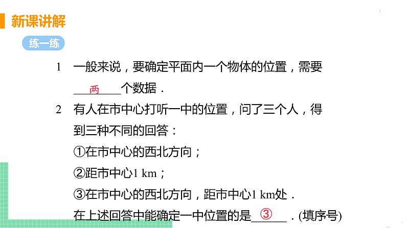 七年级下册数学人教版第七章 平面直角坐标系7.1 平面直角坐标系7.1.1 有序数对 课件08