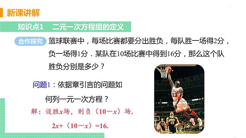 七年级下册数学人教版第八章 二元一次方程组8.1 二元一次方程组第5页