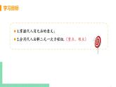 七年级下册数学人教版第八章 二元一次方程组8.2 消元-解二元一次方程组课时1 代入消元法 课件