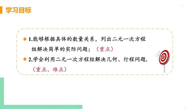 七年级下册数学人教版第八章 二元一次方程组8.3 实际问题与二元一次方程组03