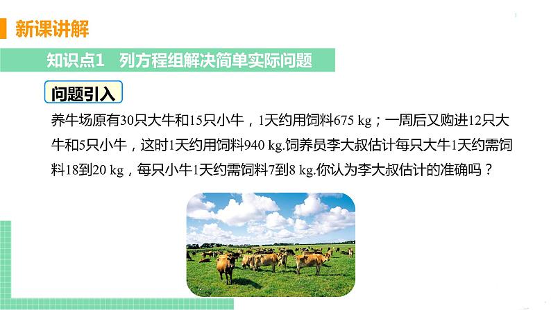 七年级下册数学人教版第八章 二元一次方程组8.3 实际问题与二元一次方程组05